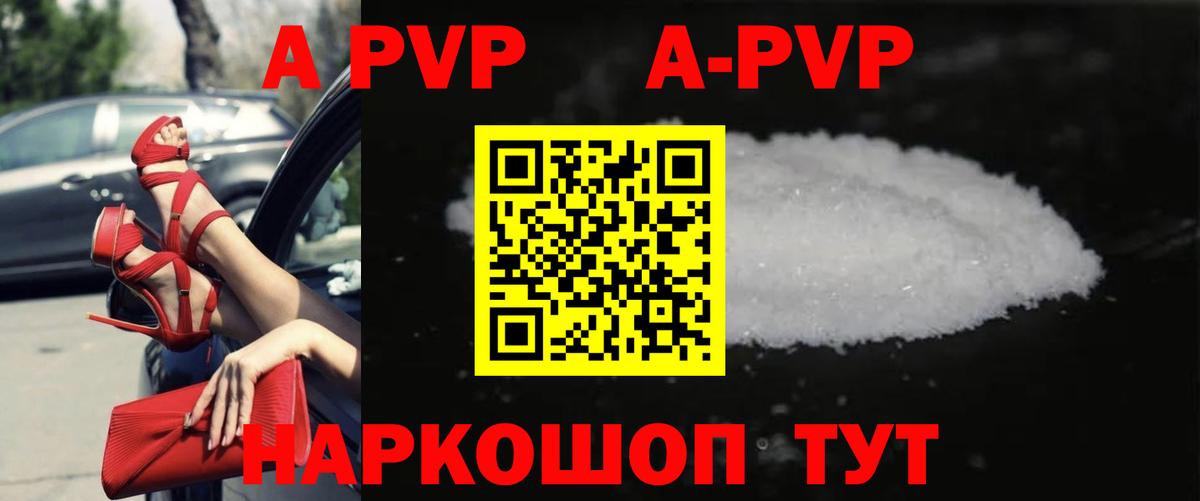 A-PVP VHQ  Вход с VPN  А ПВП  Alfa_PVP кристаллы  Междуреченск 