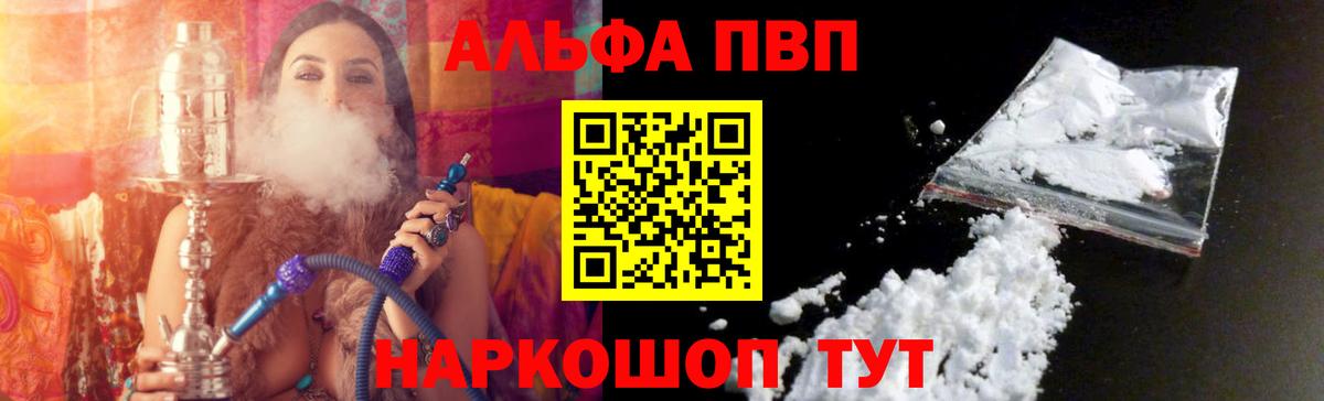 Alpha-PVP мука Междуреченск