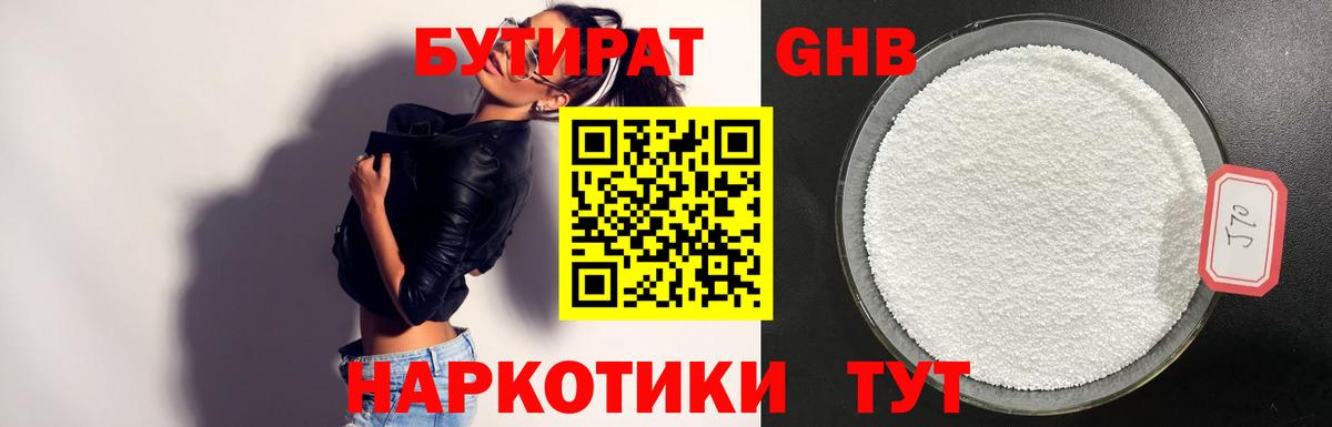 Бутират  Вход с VPN  Междуреченск  Бутират жидкий экстази 