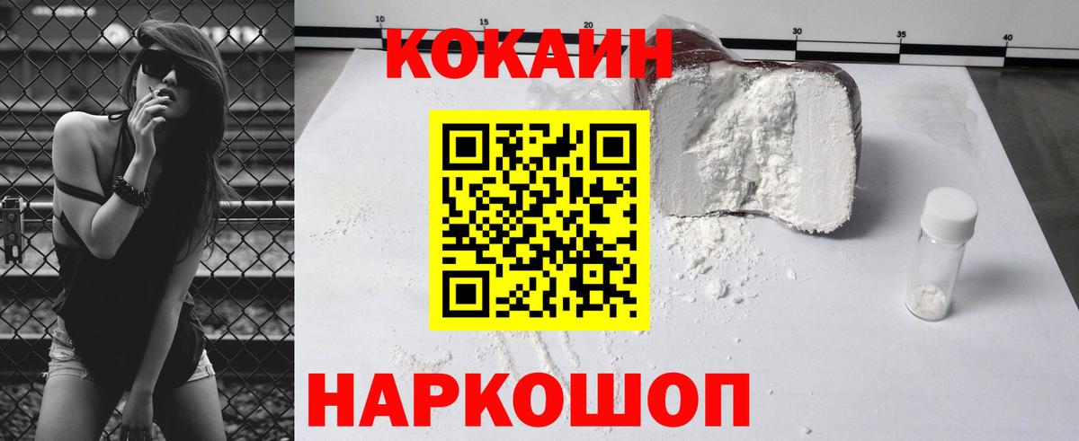 COCAIN 99%  Вход с VPN  Кокаин  Междуреченск  КОКАИН Эквадор 