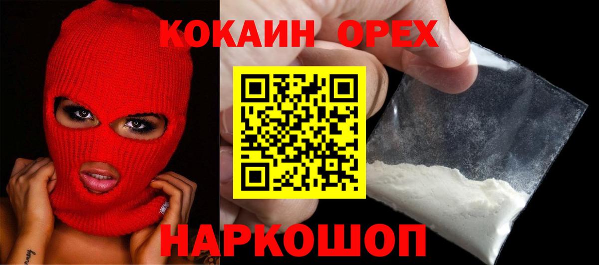Кокаин 99% Междуреченск