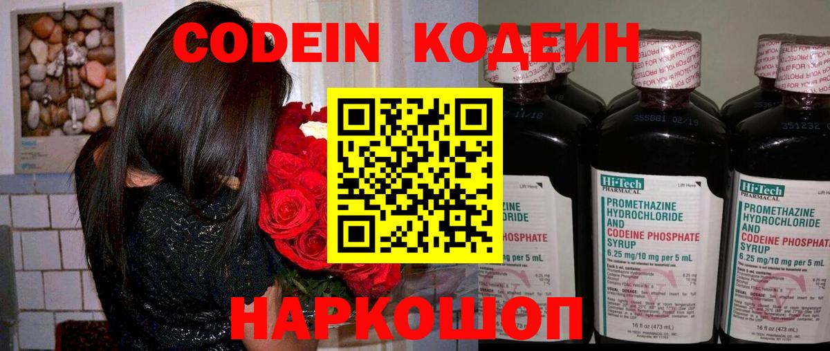 Codein напиток Lean (лин)  Codein Purple Drank  Вход с VPN  Междуреченск 