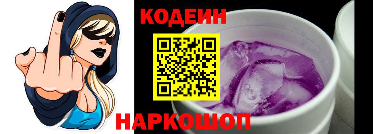 Codein Purple Drank Междуреченск