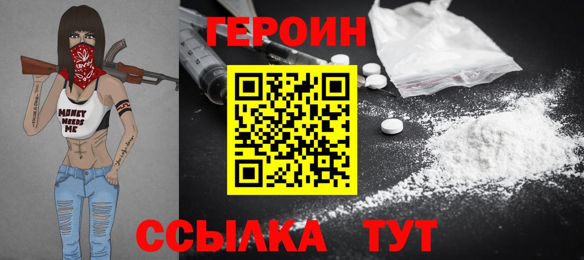 Героин VHQ Междуреченск