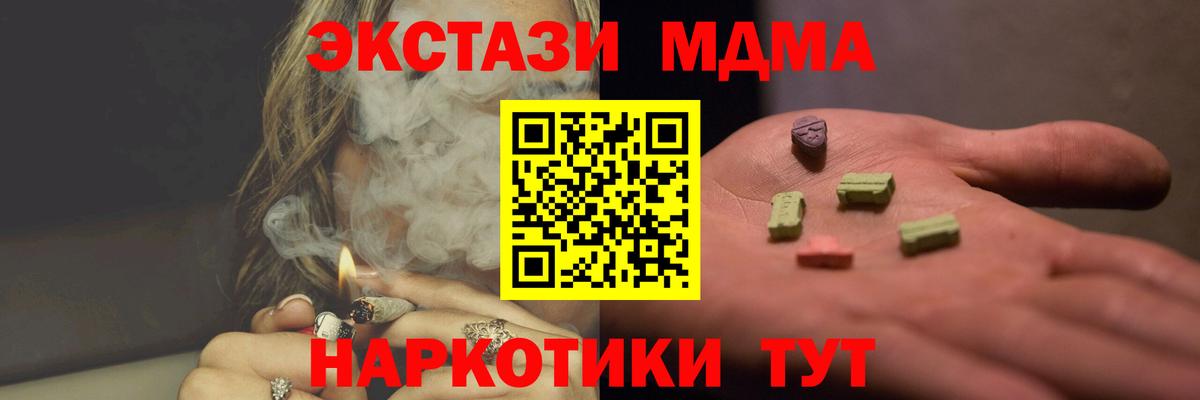 Междуреченск  МДМА crystal  Вход с VPN  МДМА  МДМА Molly 