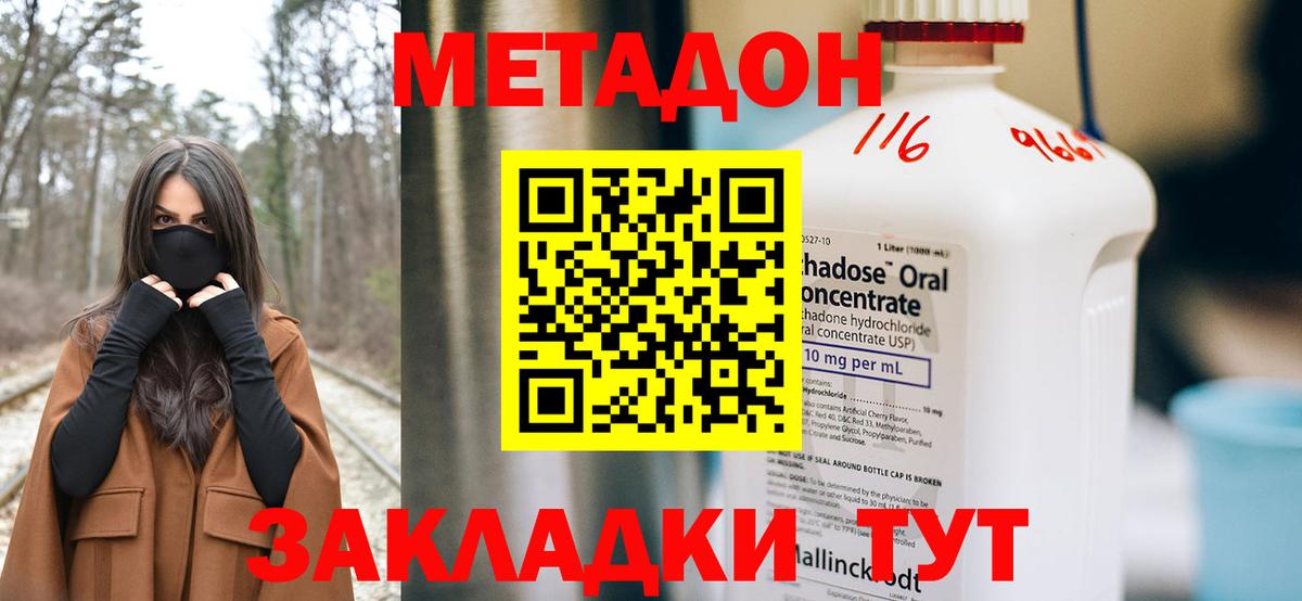 Метадон VHQ  Вход с VPN  Междуреченск  Метадон кристалл 